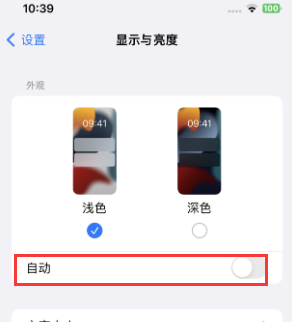 莱州苹果15服务店分享iPhone15无法关闭深色模式怎么办