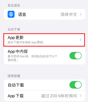 莱州苹果15维修中心如何让iPhone15APP自动更新