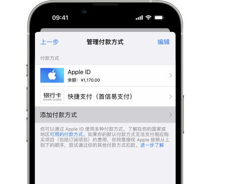 莱州苹果维修服务中心如何通过家人共享更改iPhone付款方式 