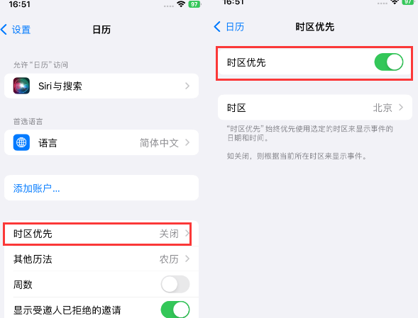 莱州苹果15维修站分享iPhone15日历如何设定时区优先