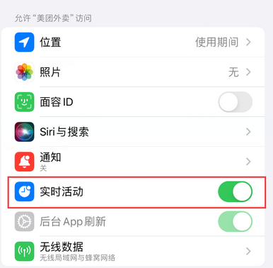 莱州苹果15维修店分享iPhone15如何通过实时活动查看外卖进度